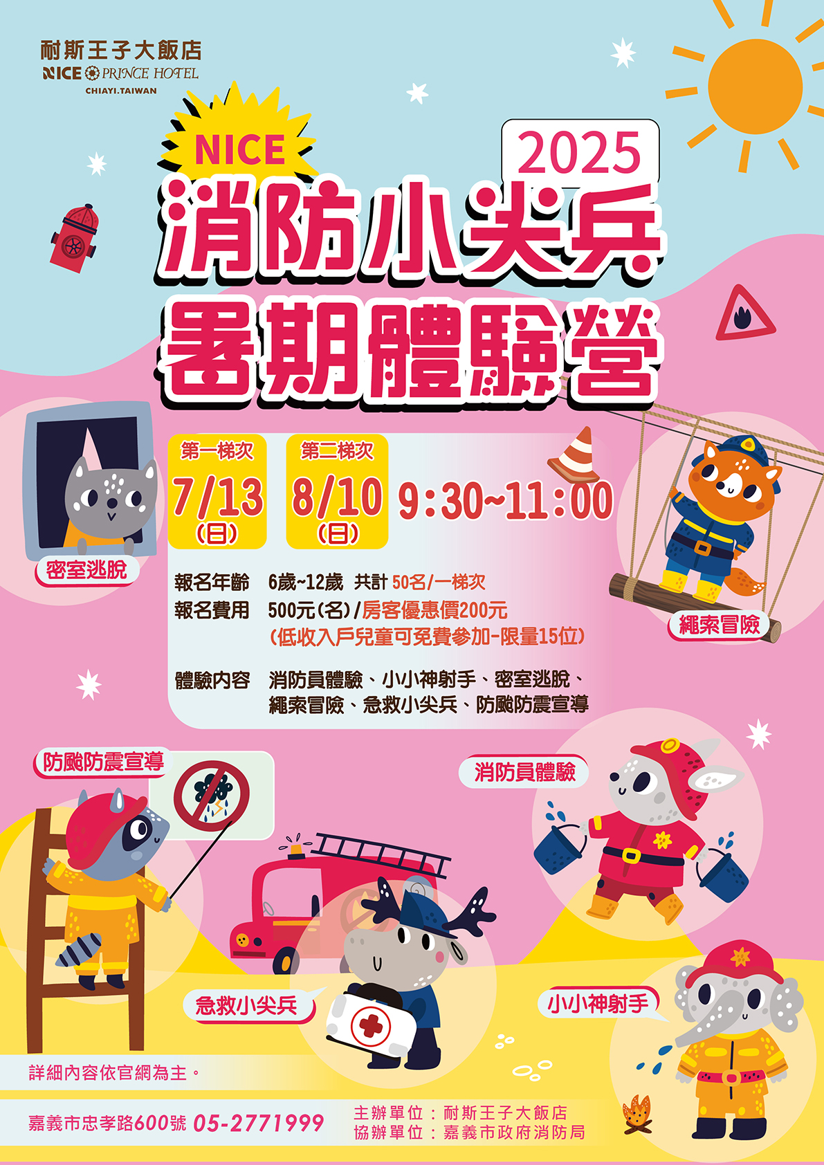 2025消防小尖兵1191大圖