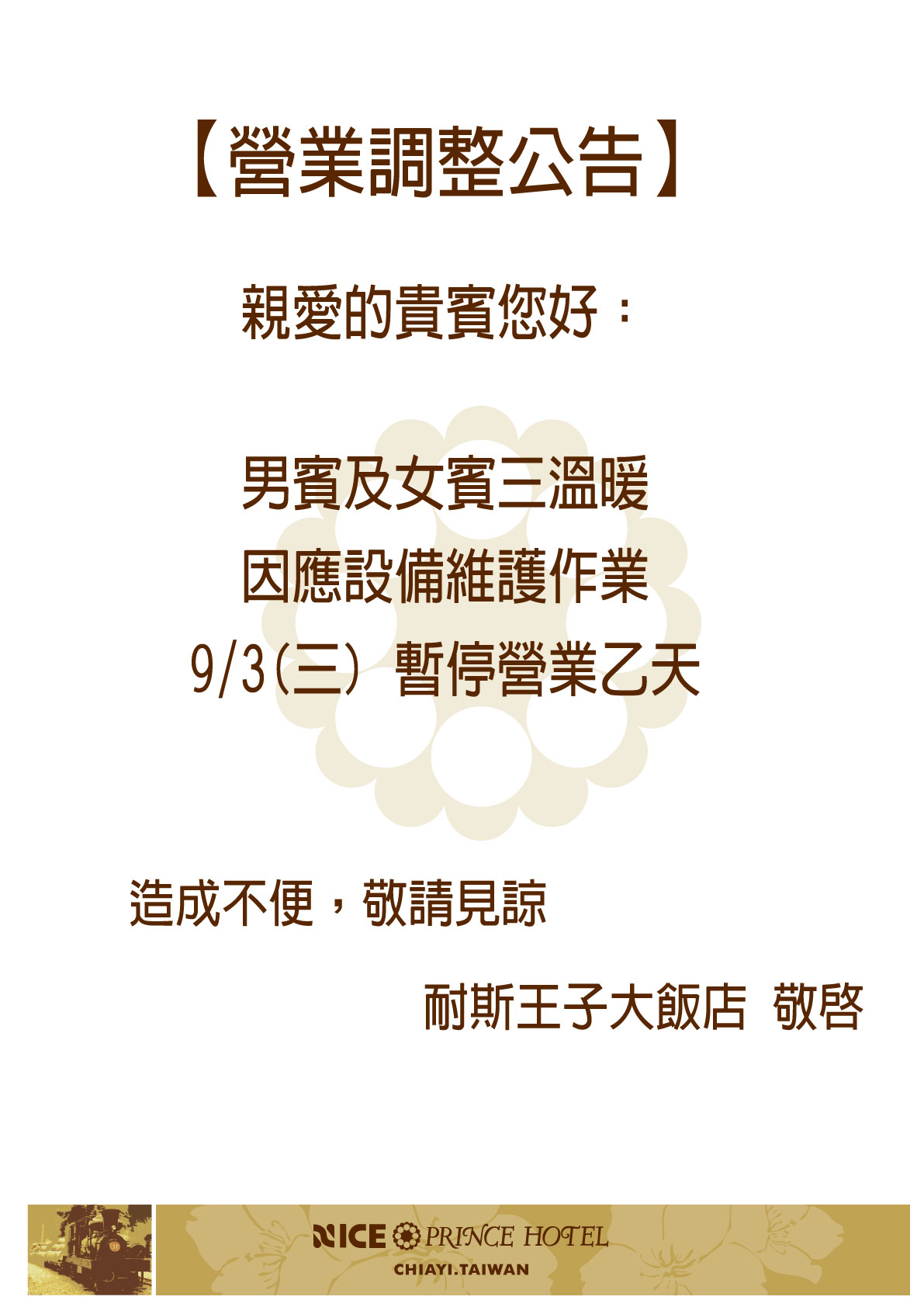 20250903三溫暖暫停營業公告-01-01