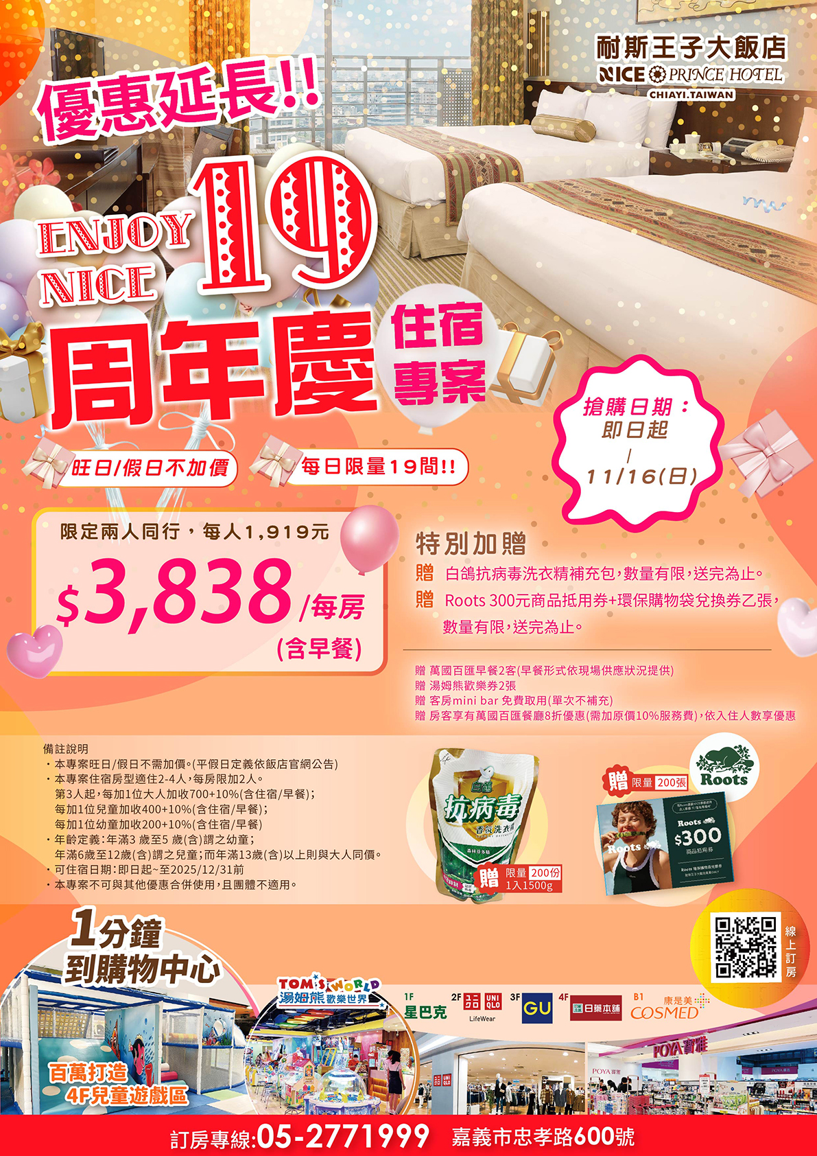 周年慶住宿1191