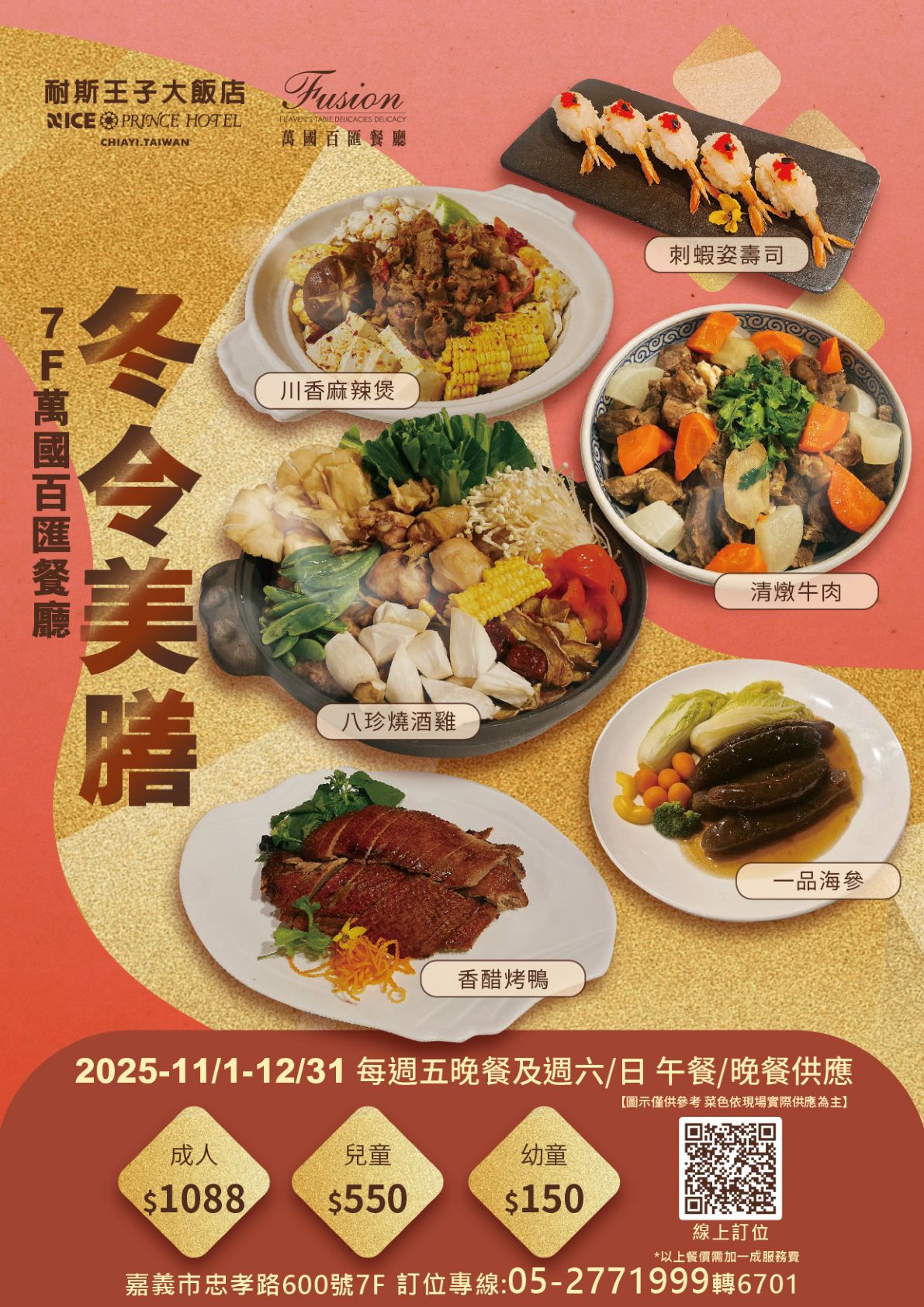 冬令美膳