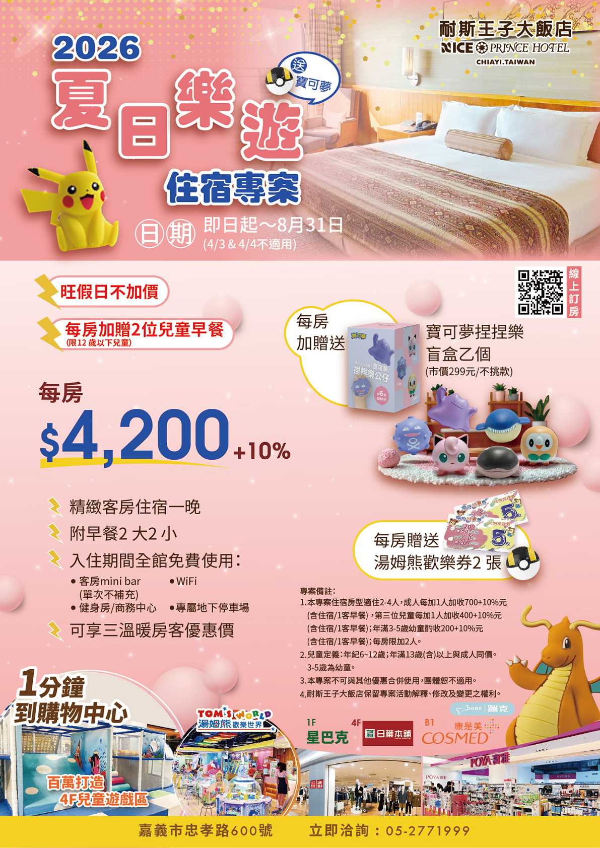 2026夏日樂遊寶可夢專案-1191