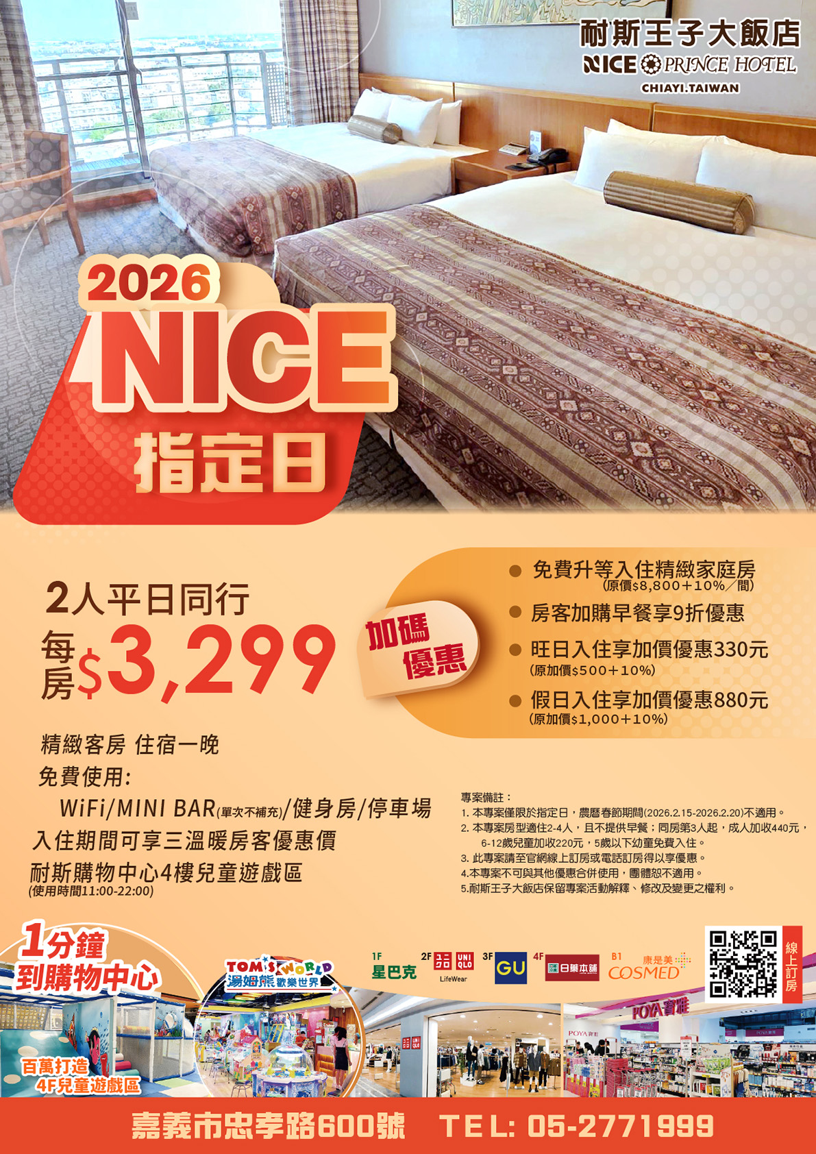 2026NICE指定日_1191(更新)