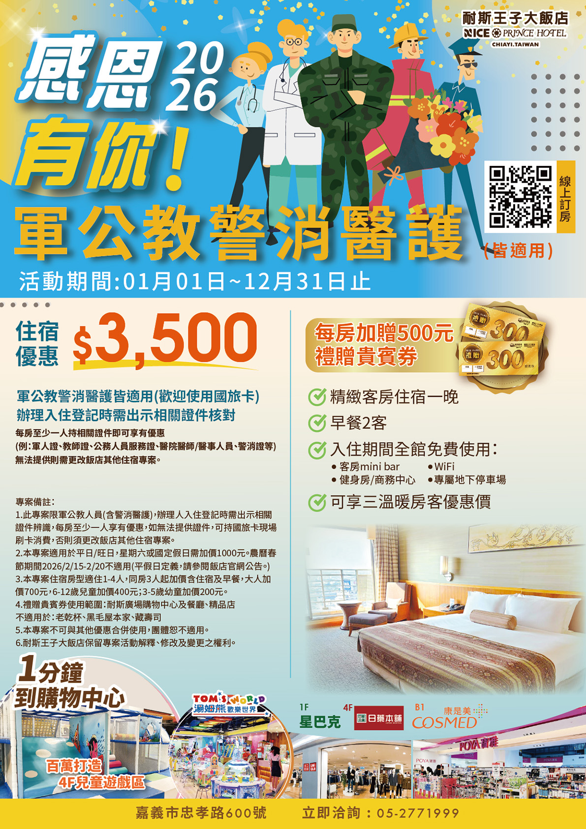 (更新)2026軍公教住宿專案1191