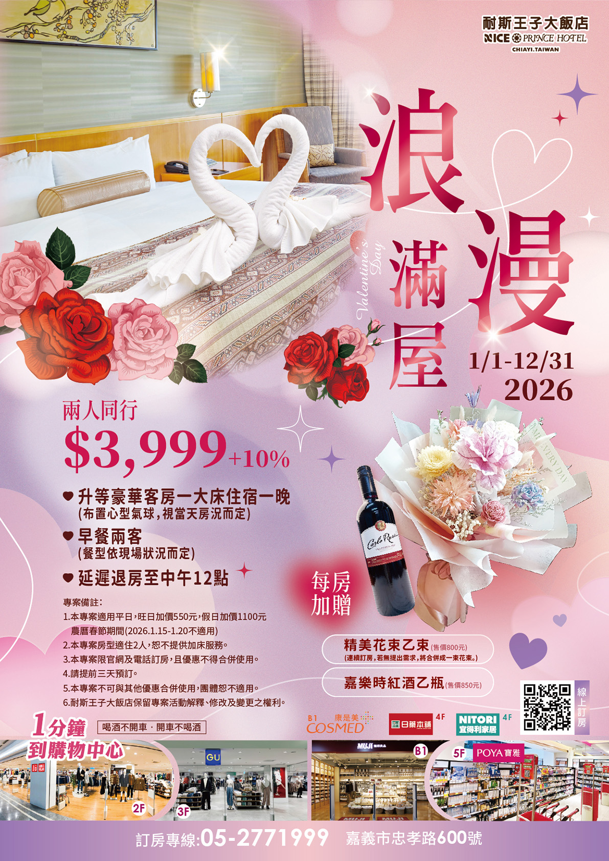 (更新)2026-浪漫滿屋-1191