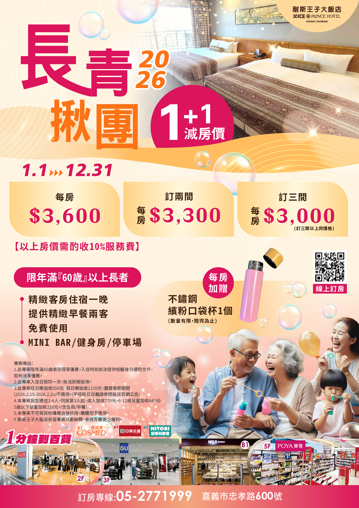 (更新)2026-長青揪團1+1減房價-1191