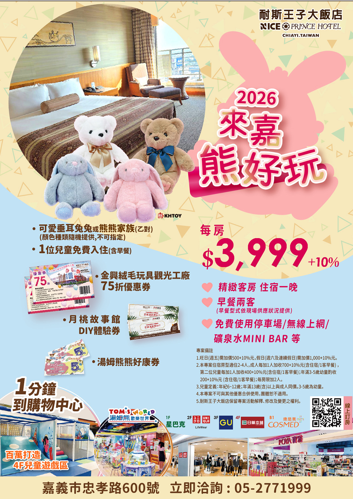 2026_來嘉熊好玩-1191(更新)