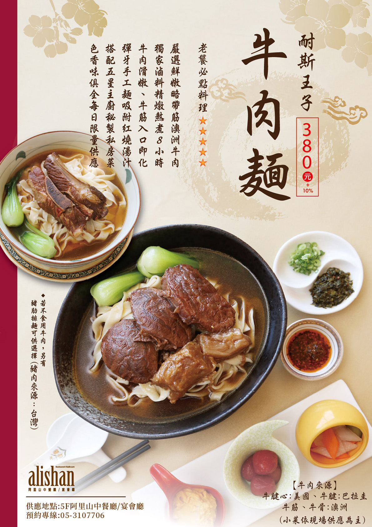 2026牛肉麵-1191_0