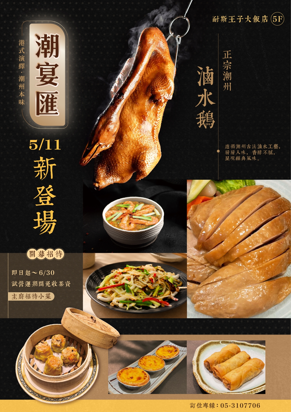 潮宴匯-官網海報-多尺寸_官網大圖-1191-01