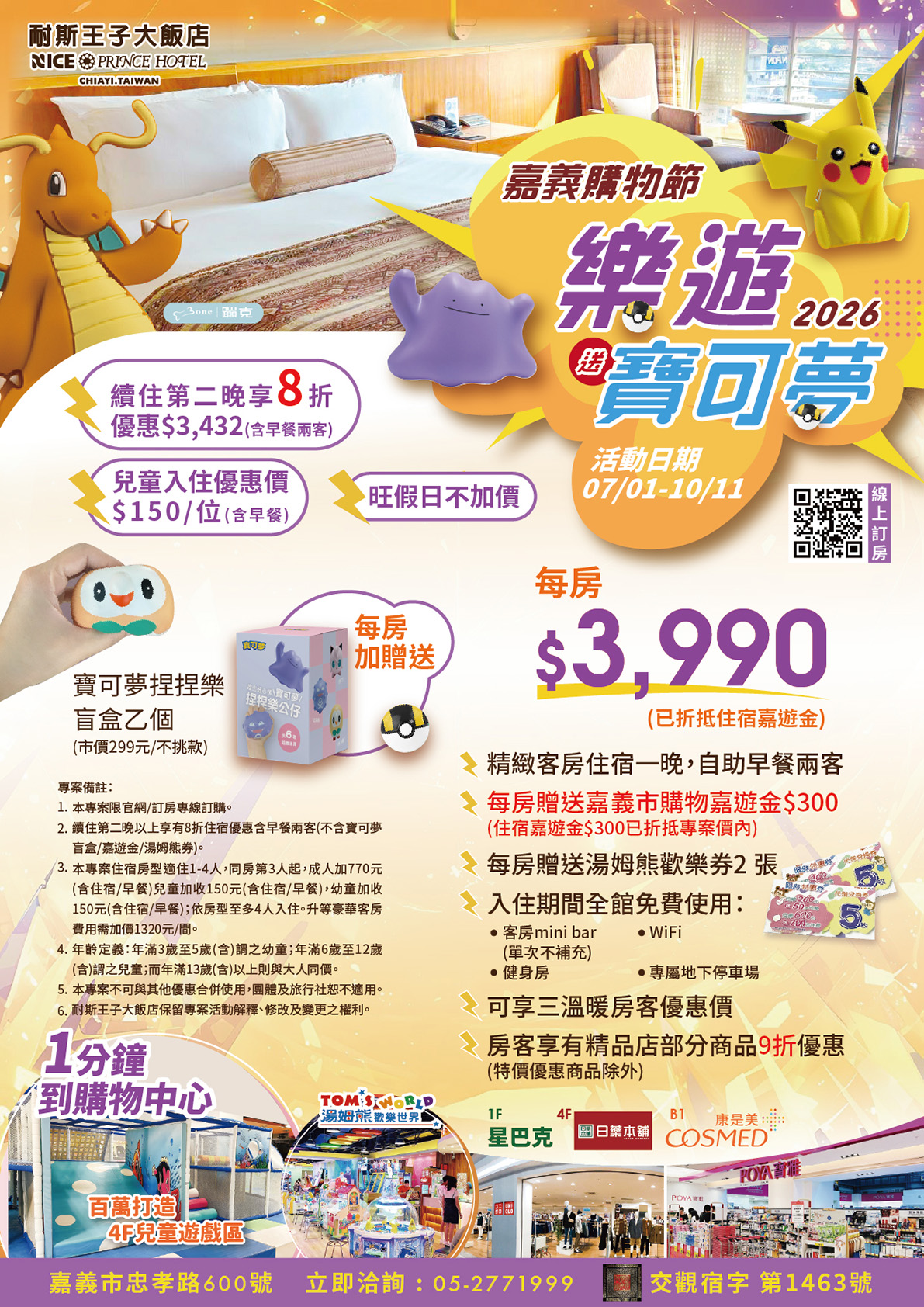 2026夏日樂遊寶可夢專案_1191