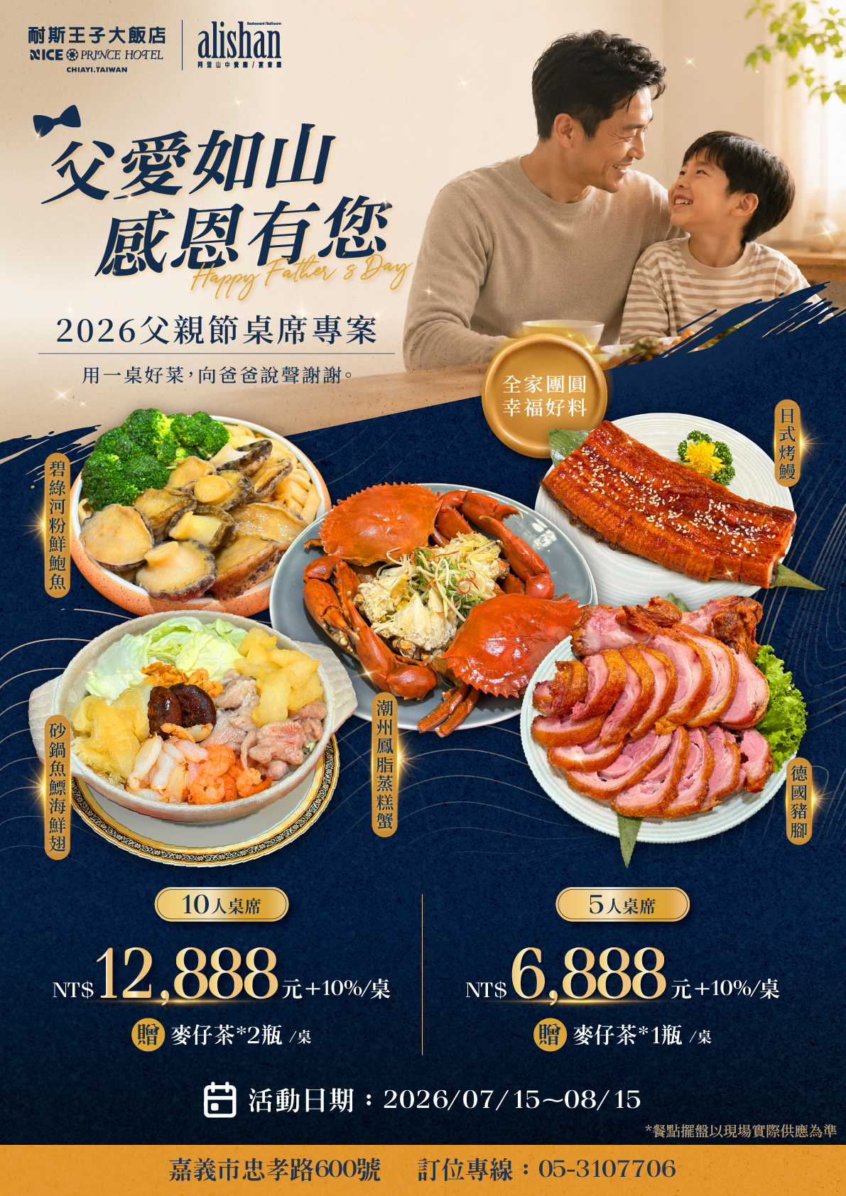 2026父親節-1191-01