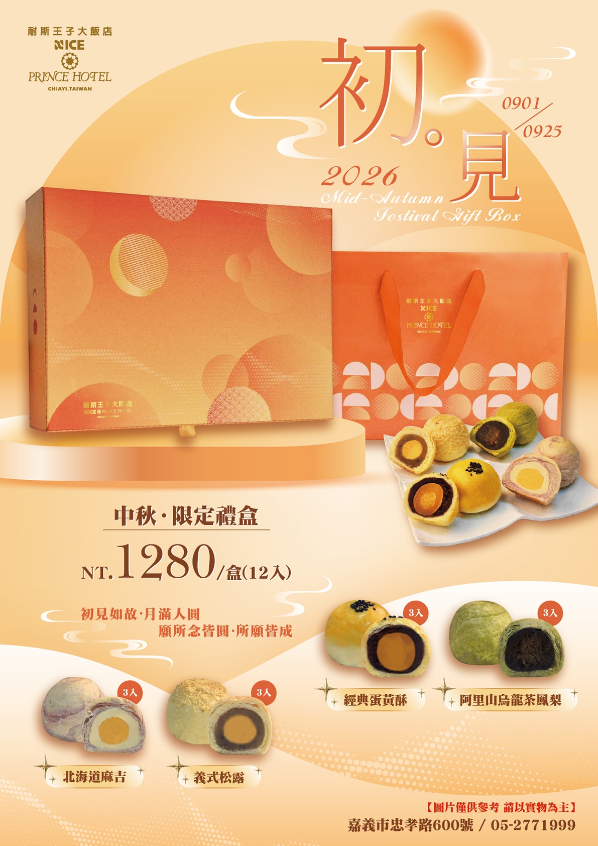 2026-中秋禮盒A4DM_1-1191