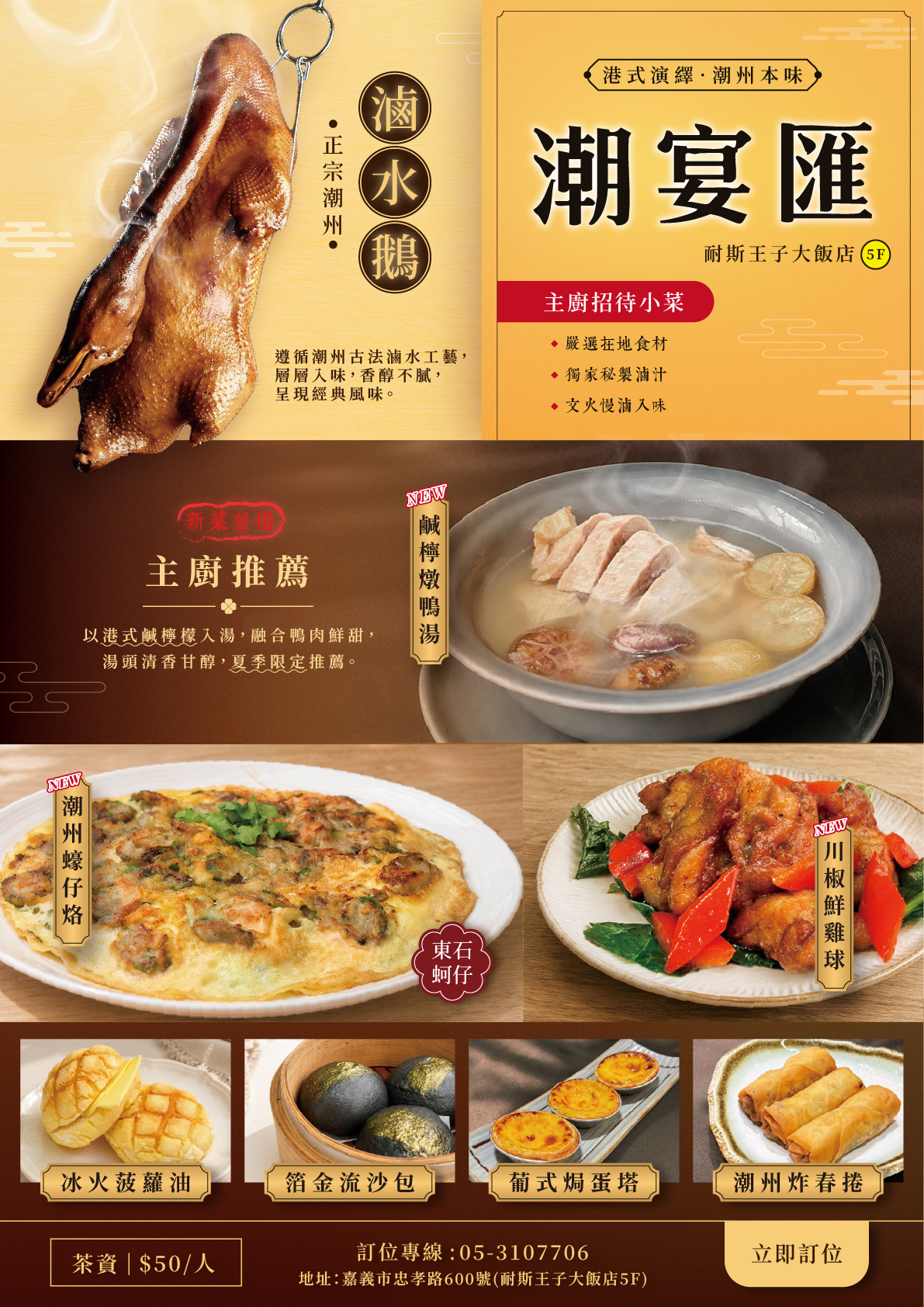 潮宴匯-官網海報-多尺寸-1191-01