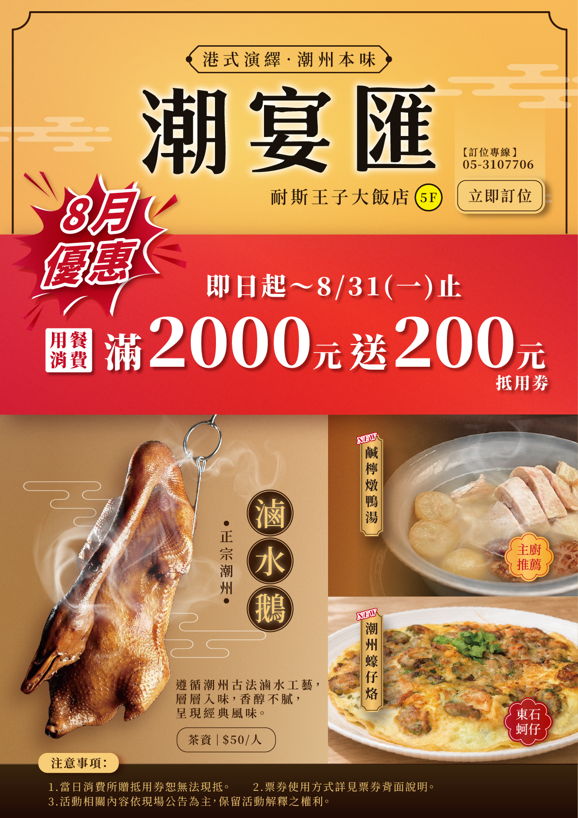 潮宴匯-官網海報-多尺寸-1191-01