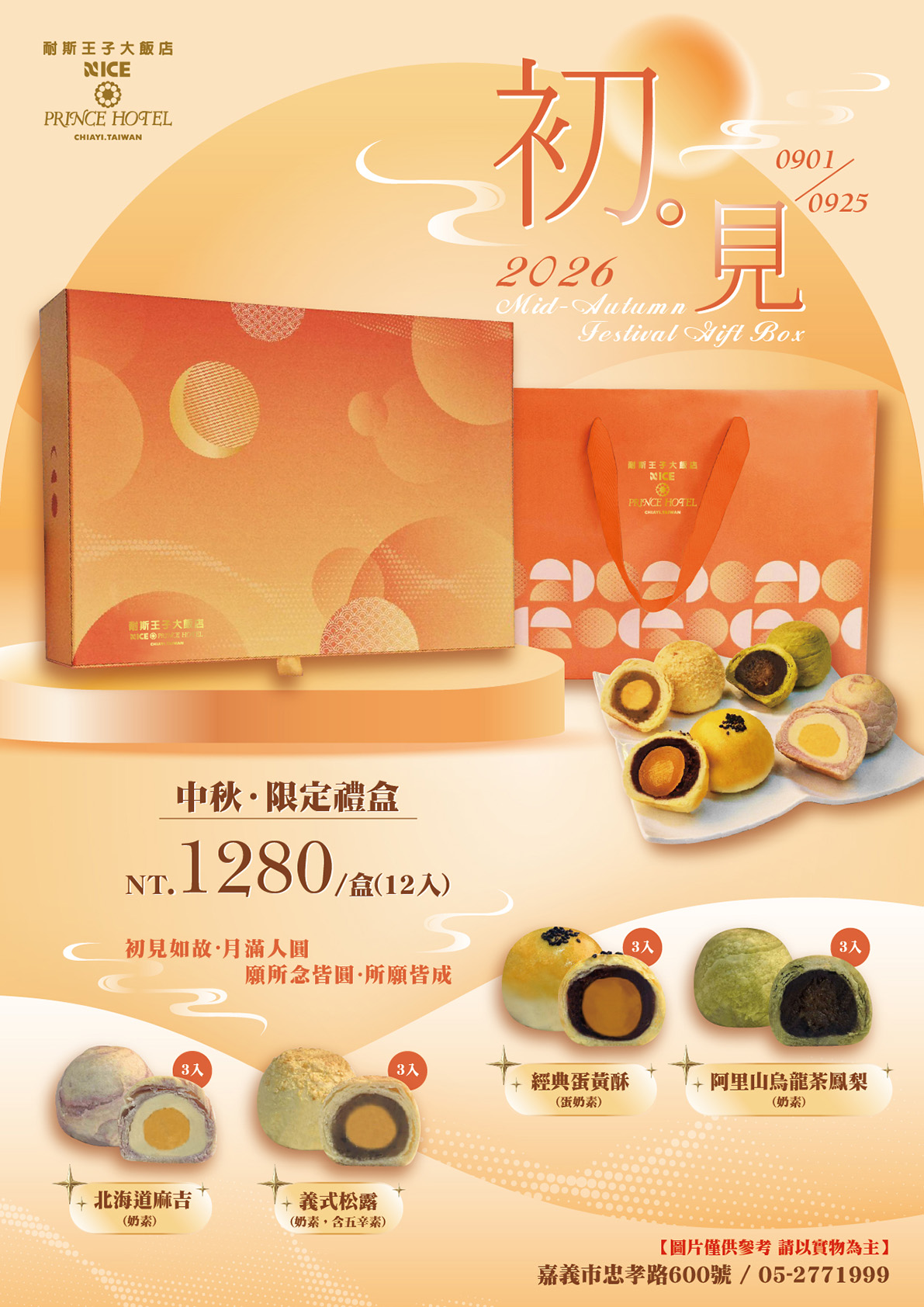 2026-中秋禮盒-1191