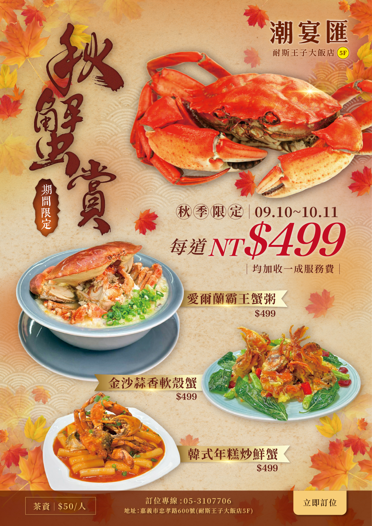 潮宴匯-官網海報-多尺寸-1191-01