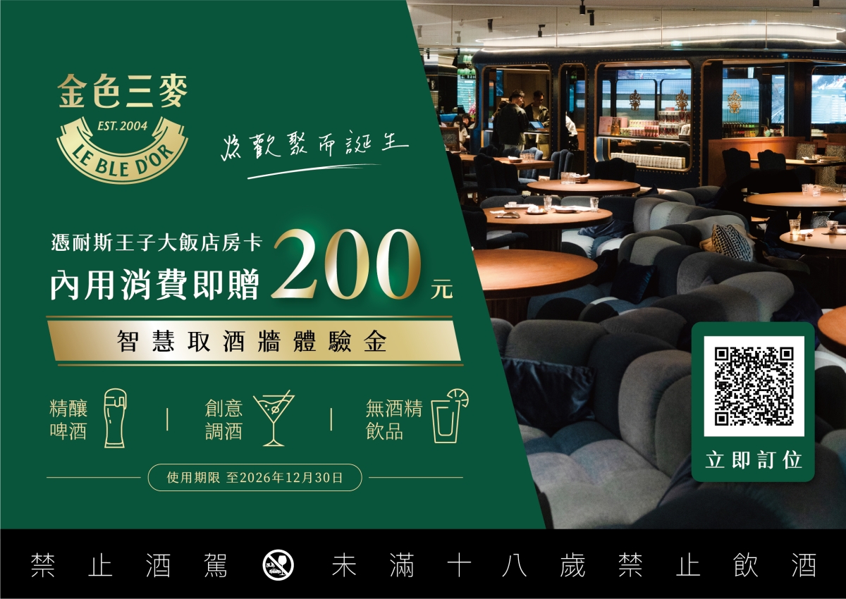 金餐_嘉義耐斯王子飯店房卡優惠_線上_EDM