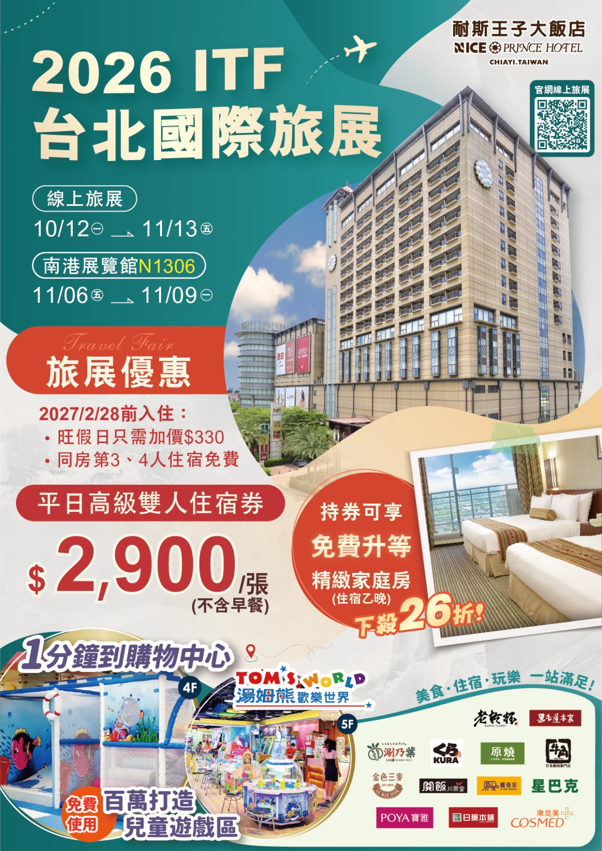 2025旅展DM_2-01
