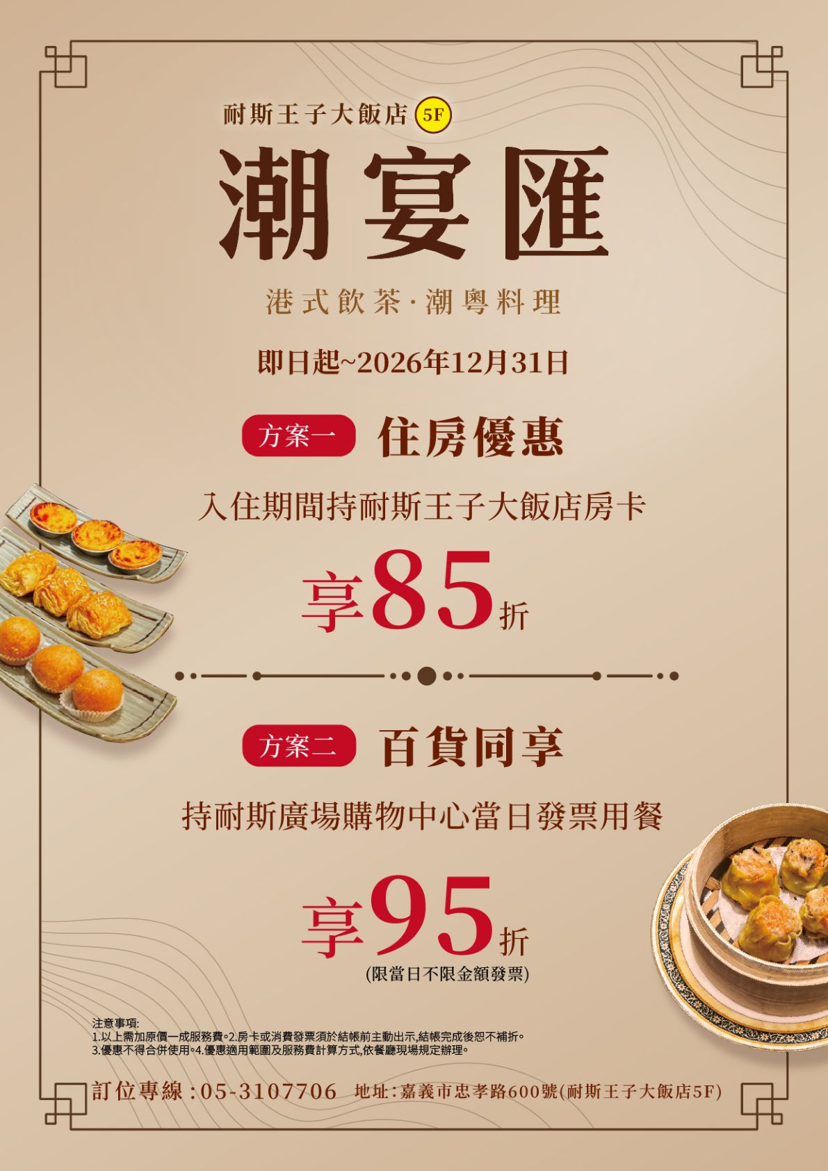 20260924房客百貨優惠1191