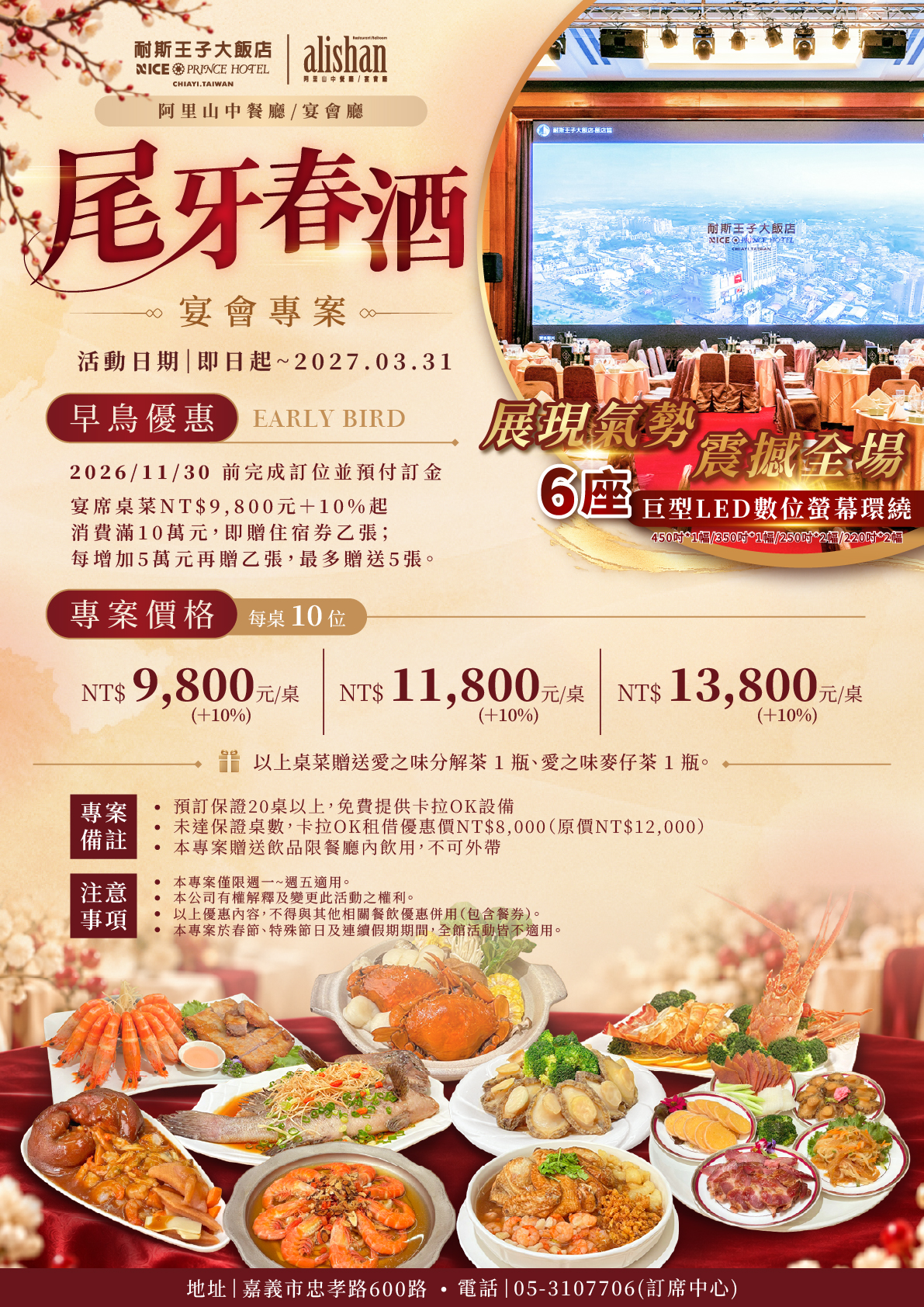 2027-春酒尾牙-1191-01