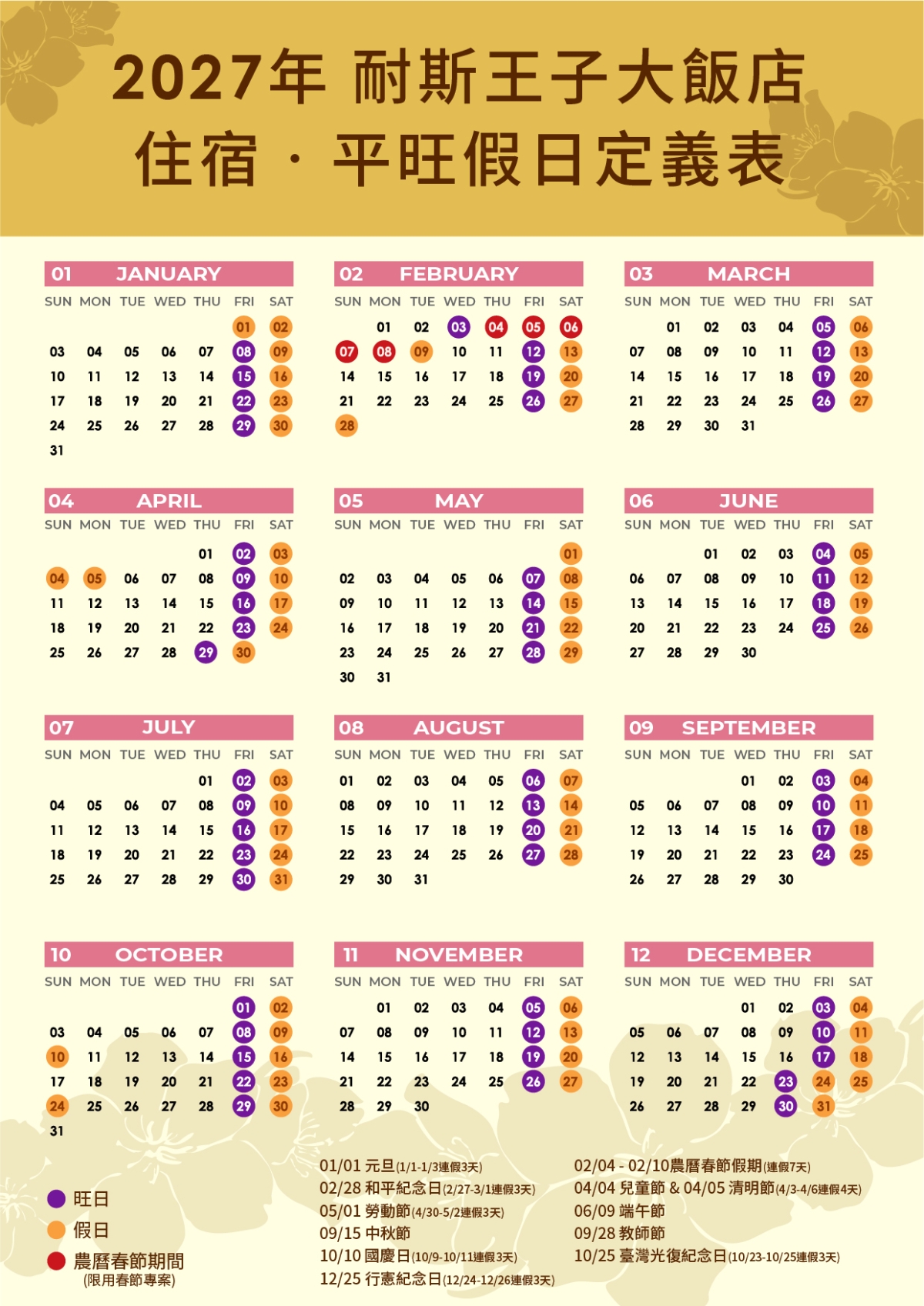 2027平假日定義表-直式-01